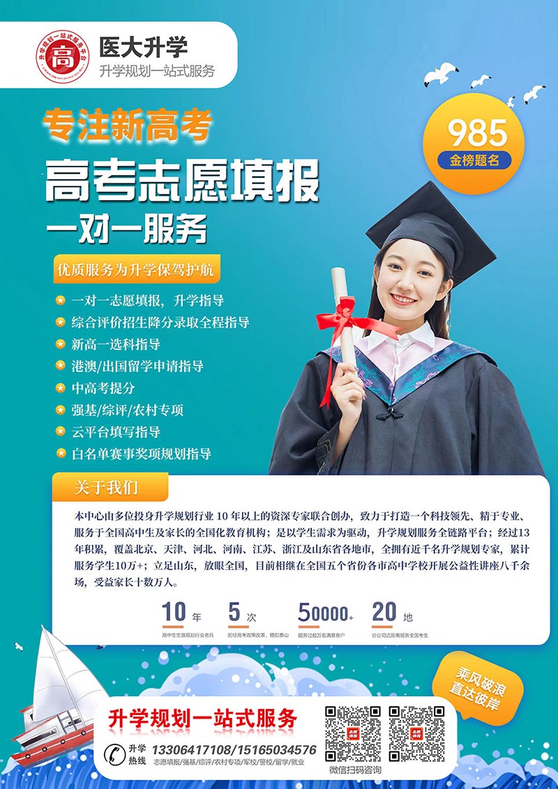2026年高考志愿填报|升学指导