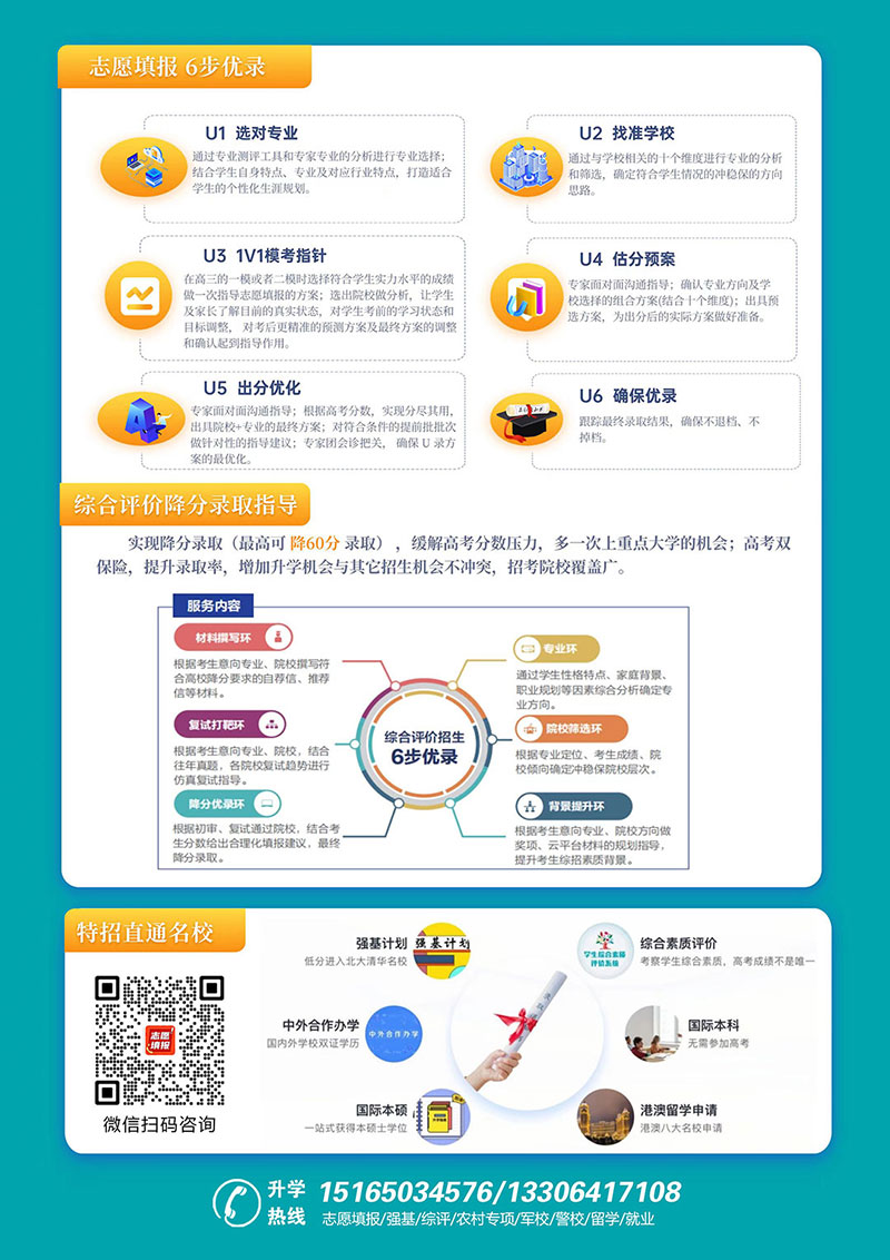 2026年高考志愿填报|升学指导